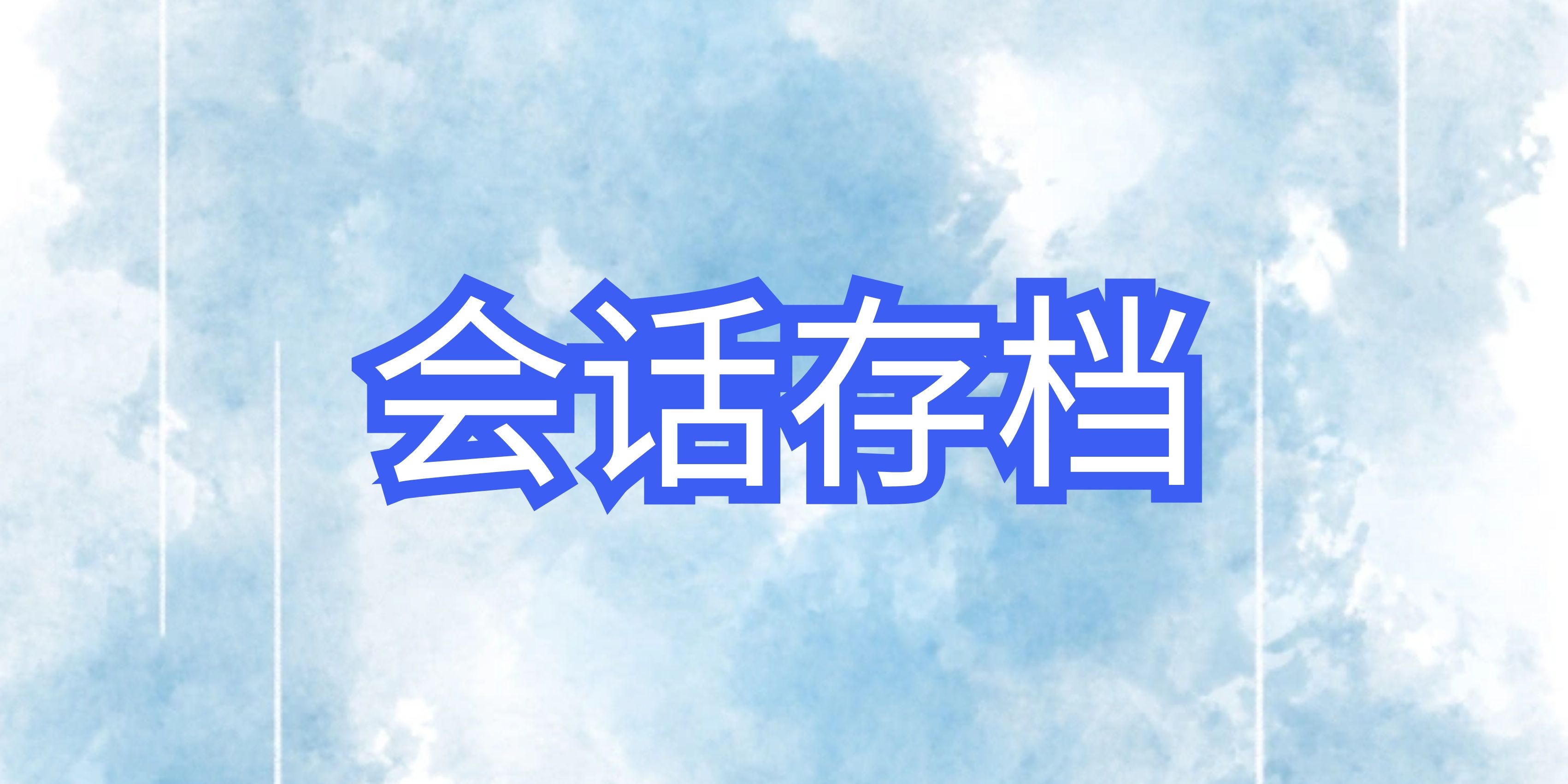 企业微信撤回的消息怎么查看？